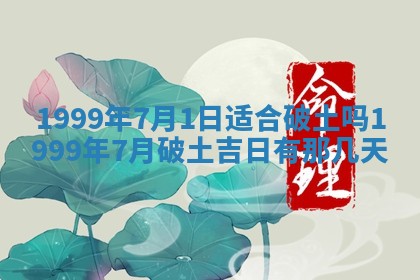 今日是否适宜完婚,结婚2025年6月22日黄历分析