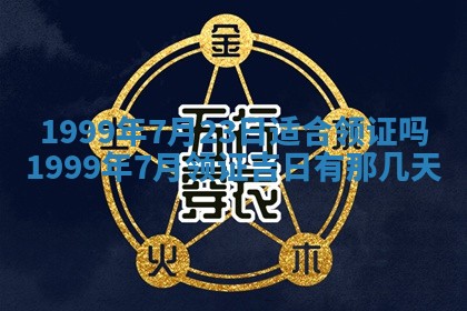 八字五行与傅姓：2026年01月27日出生女宝宝的理想名字分析