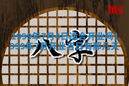 今日是否适宜完婚,结婚2025年6月22日黄历分析