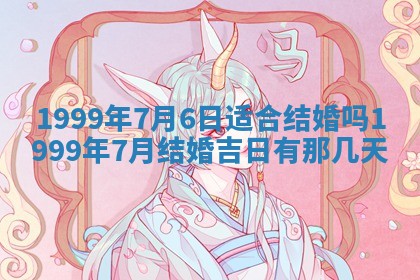 2026年公历3月适合领结婚证的黄历择吉,黄历领证查询
