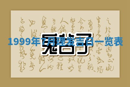 今日是否适宜完婚,结婚2025年6月22日黄历分析