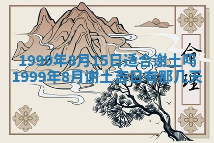今日是否适宜完婚,结婚2025年6月22日黄历分析