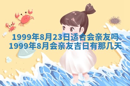 今日是否适宜完婚,结婚2025年6月22日黄历分析