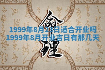 今日万年历2025年7月8日嫁娶的好日子,嫁娶吉日