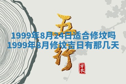 今日是否适宜完婚,结婚2025年6月22日黄历分析