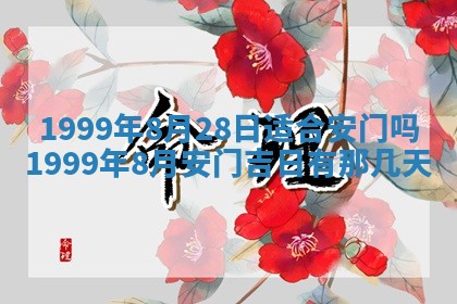2026年公历3月适合领结婚证的黄历择吉,黄历领证查询