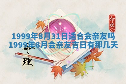 今日是否适宜完婚,结婚2025年6月22日黄历分析