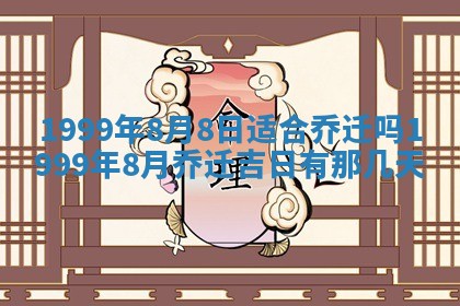 2026年公历3月适合领结婚证的黄历择吉,黄历领证查询