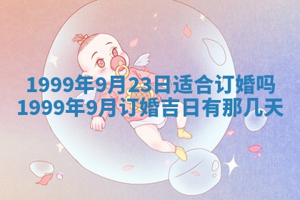 今天农历2025年六月十三黄历嫁娶适宜吗,嫁娶吉日