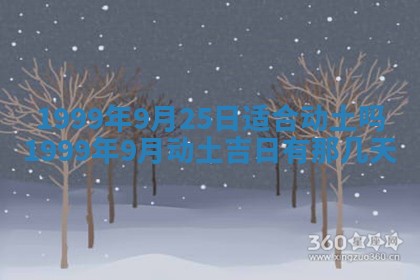 今日是否适宜完婚,结婚2025年6月22日黄历分析