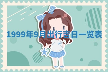 八字五行与傅姓：2026年01月27日出生女宝宝的理想名字分析