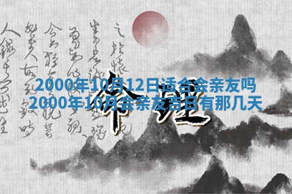 今天农历2025年六月十三黄历嫁娶适宜吗,嫁娶吉日