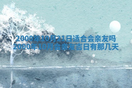 今日是否适宜完婚,结婚2025年6月22日黄历分析