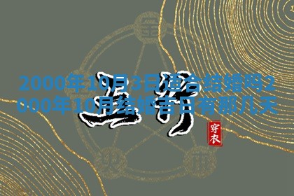 2025年12月4日打麻将财神吉位查询