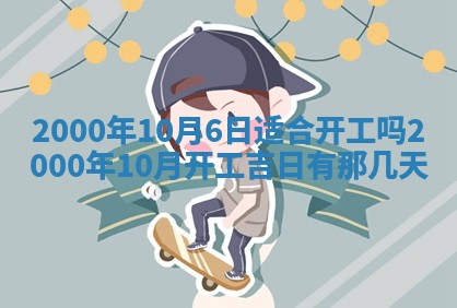 今天农历2025年六月十三黄历嫁娶适宜吗,嫁娶吉日