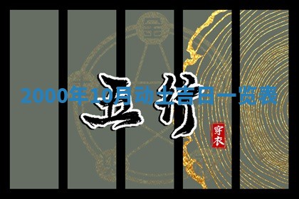 2025年12月2日打麻将财神在哪个方位