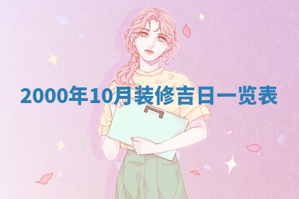 2025年12月2日打麻将财神在哪个方位