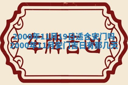 2025年12月4日打麻将财神吉位查询