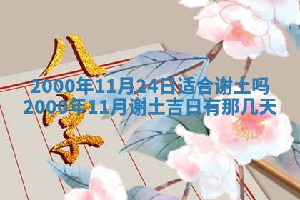 2025年12月4日打麻将财神吉位查询