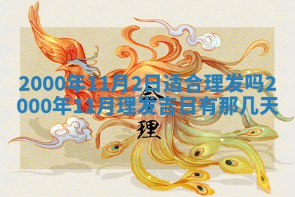 今天农历2025年六月十三黄历嫁娶适宜吗,嫁娶吉日