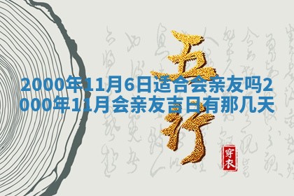 今天农历2025年六月十三黄历嫁娶适宜吗,嫁娶吉日