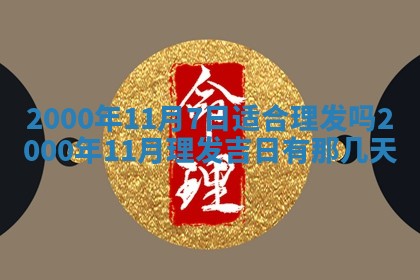 今天农历2025年六月十三黄历嫁娶适宜吗,嫁娶吉日