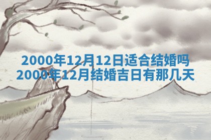 2025年12月2日打麻将财神在哪个方位