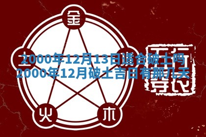 2025年12月2日打麻将财神在哪个方位