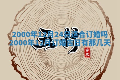 2025年12月2日打麻将财神在哪个方位