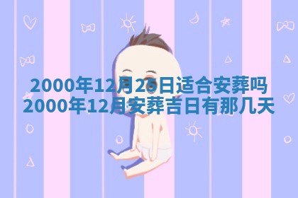 2025年12月2日打麻将财神在哪个方位