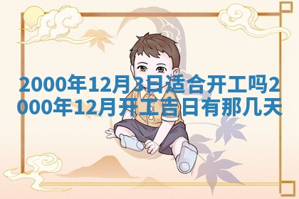 今天农历2025年六月十三黄历嫁娶适宜吗,嫁娶吉日