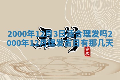 2026年02月14日生辰八字起名：程姓男孩子取什么名字最合适