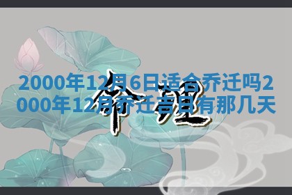 2025年12月2日打麻将财神在哪个方位