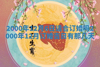 2025年12月2日打麻将财神在哪个方位
