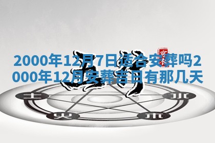 今天农历2025年六月十三黄历嫁娶适宜吗,嫁娶吉日