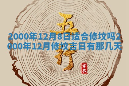 2025年12月4日打麻将财神吉位查询