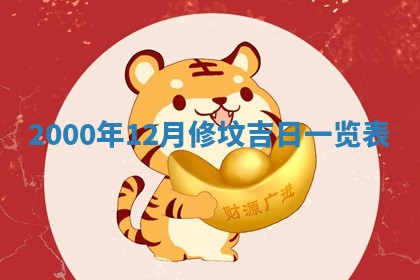 2025年12月2日打麻将财神在哪个方位