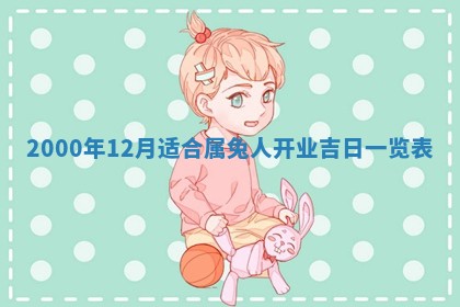 2025年12月2日打麻将财神在哪个方位