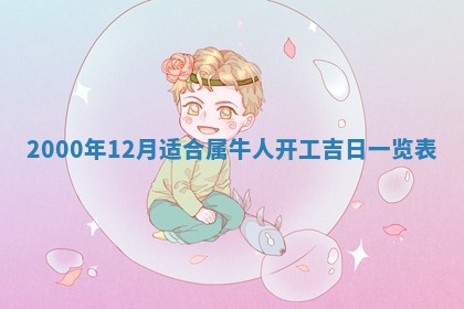 2026年01月23日农历二〇二五年腊月初五出生的于姓女宝宝取名全攻略