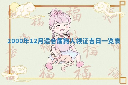 2026年03月08日出生的张姓女孩子取名指南：吉祥好听的名字推荐
