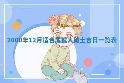 2026年03月08日出生的张姓女孩子取名指南：吉祥好听的名字推荐