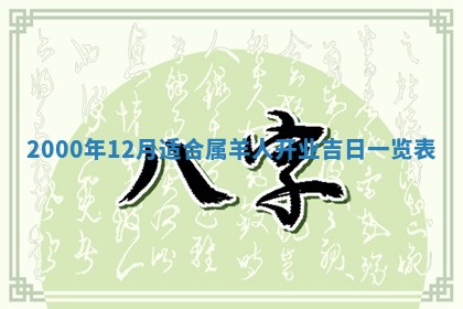 2025年12月2日打麻将财神在哪个方位