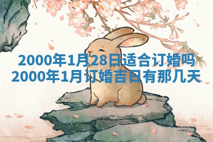 今日是否适宜完婚,结婚2025年6月22日黄历分析