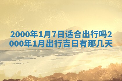 2026年02月14日生辰八字起名：程姓男孩子取什么名字最合适