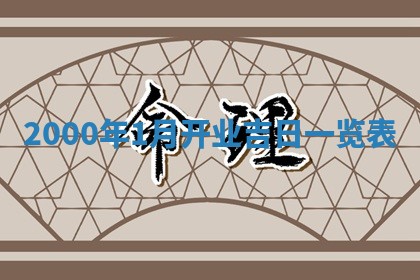 2025年12月2日打麻将财神在哪个方位