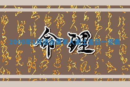 2025年12月4日打麻将财神吉位查询