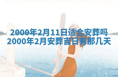 今天农历2025年六月十三黄历嫁娶适宜吗,嫁娶吉日
