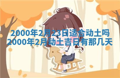 今天农历2025年六月十三黄历嫁娶适宜吗,嫁娶吉日