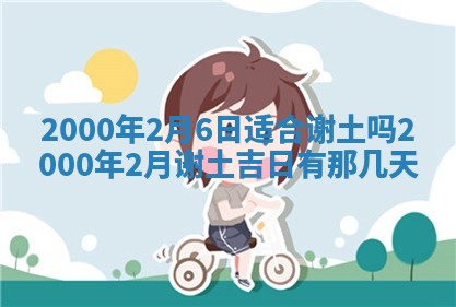 今日是否适宜完婚,结婚2025年6月22日黄历分析