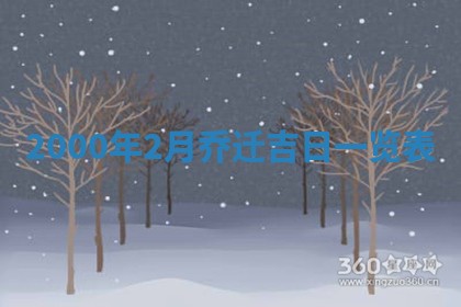 今日万年历2025年7月8日嫁娶的好日子,嫁娶吉日